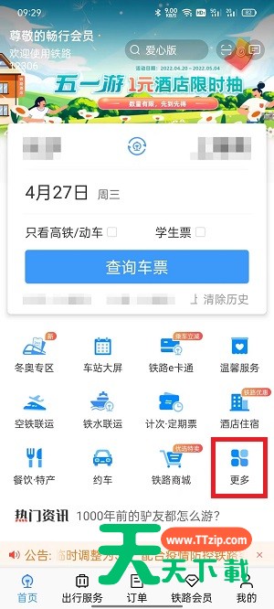 铁路12306上怎么买汽车票？铁路12306上买汽车票具体方法