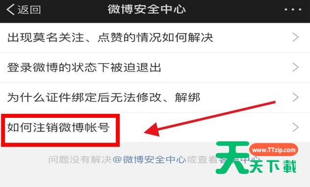 微博被禁言如何重新注册？微博被禁言重新注册方法-4