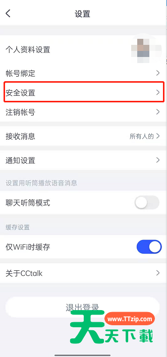 CCtalk登录密码怎么修改？CCtalk登录密码修改方法-2