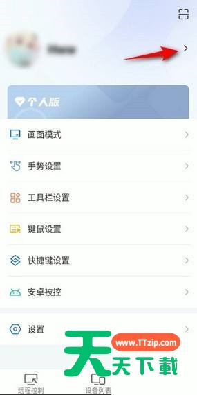 ToDesk怎么更改昵称?ToDesk更改昵称教程