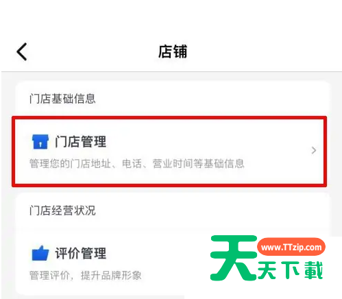 美团开店宝怎么关闭店铺?美团开店宝关闭店铺教程
