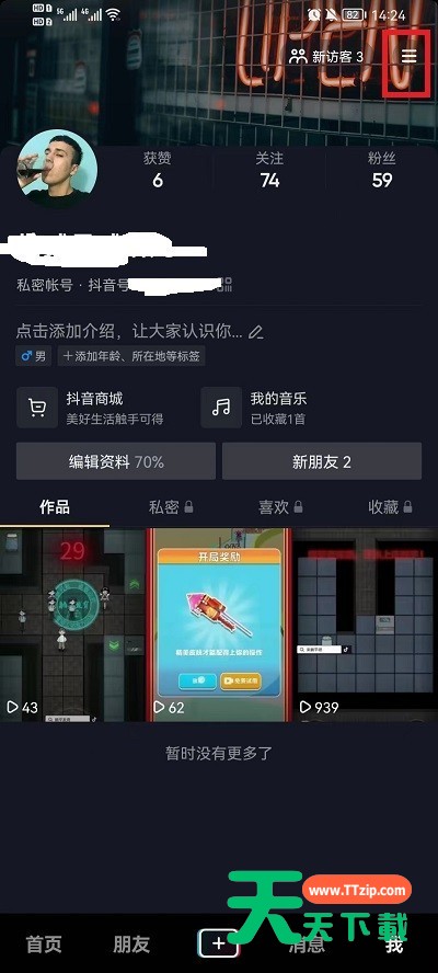 抖音如何设置在线状态？抖音设置在线状态步骤分享