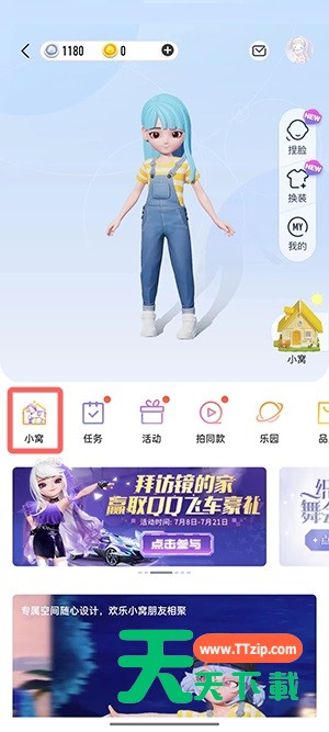 QQ小窝任务在哪儿?QQ小窝任务位置介绍