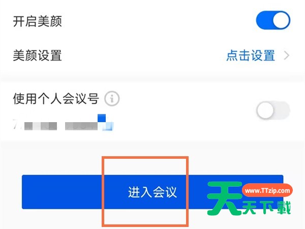 腾讯会议可不可以上网课？腾讯会议上网课方法