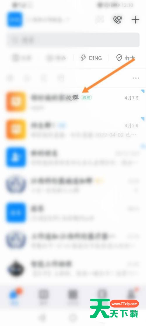 钉钉怎么创建兴趣群？钉钉创建兴趣群操作方法