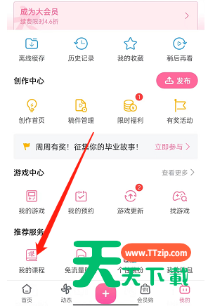 哔哩哔哩课堂专区怎么进入?哔哩哔哩课堂专区进入方法