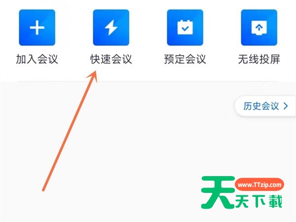 腾讯会议可不可以上网课?腾讯会议上网课方法-1 腾讯会议可不可以上网课?腾讯会议上网课方法-1