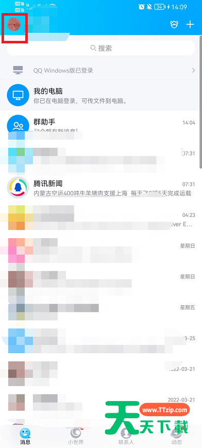 QQ聊天背景如何更换自己的图片？QQ聊天背景更换自己的图片方法