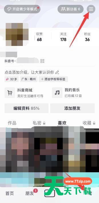 抖音查看数据中心在哪里查看？抖音查看数据中心操作步骤