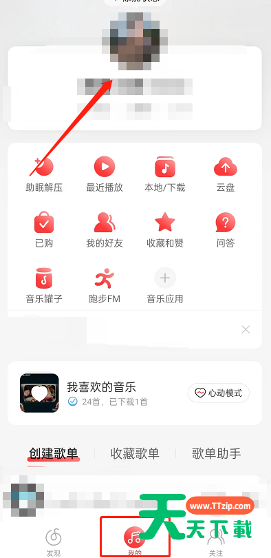 网易云音乐动态背景怎么设置？网易云音乐动态背景设置方法