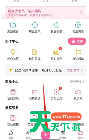 哔哩哔哩发布视频怎么添加主题?哔哩哔哩发布视频添加主题方法