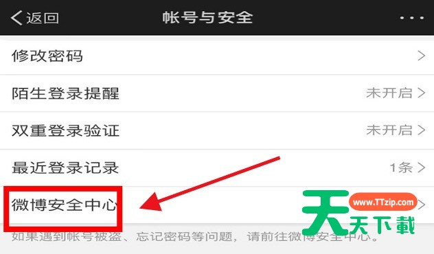 微博被禁言如何重新注册？微博被禁言重新注册方法-3