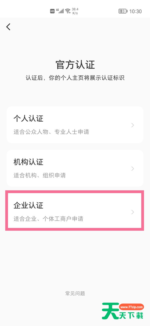 小红书如何注册企业号？小红书注册企业号教程-3
