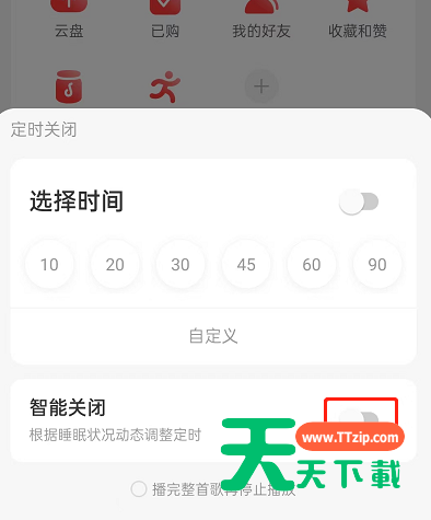 网易云音乐怎么设置智能关闭?网易云音乐设置智能关闭方法-3 网易云音乐怎么设置智能关闭?网易云音乐设置智能关闭方法-3