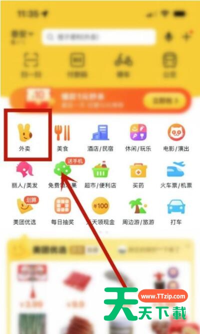 美团米粒怎么查看？美团米粒查看方法