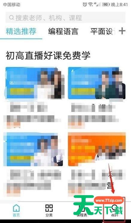 腾讯课堂如何打开活动通知？腾讯课堂打开活动通知具体步骤