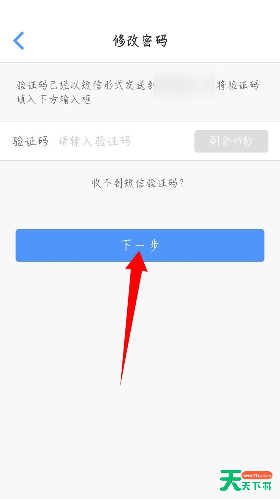 飞常准怎么修改登录密码?飞常准修改登录密码方法-5 飞常准怎么修改登录密码?飞常准修改登录密码方法-5