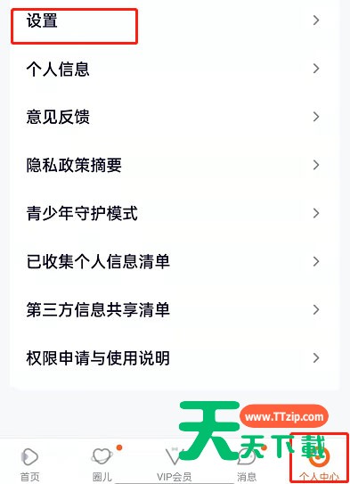 腾讯视频在哪关闭个性化广告？腾讯视频关闭个性化广告方法