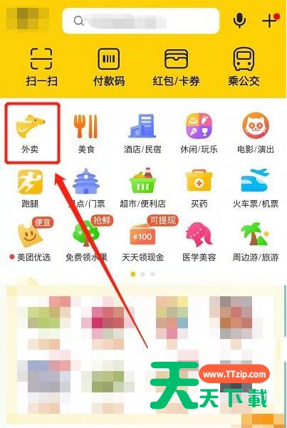 美团怎么屏蔽商家？美团屏蔽商家操作步骤
