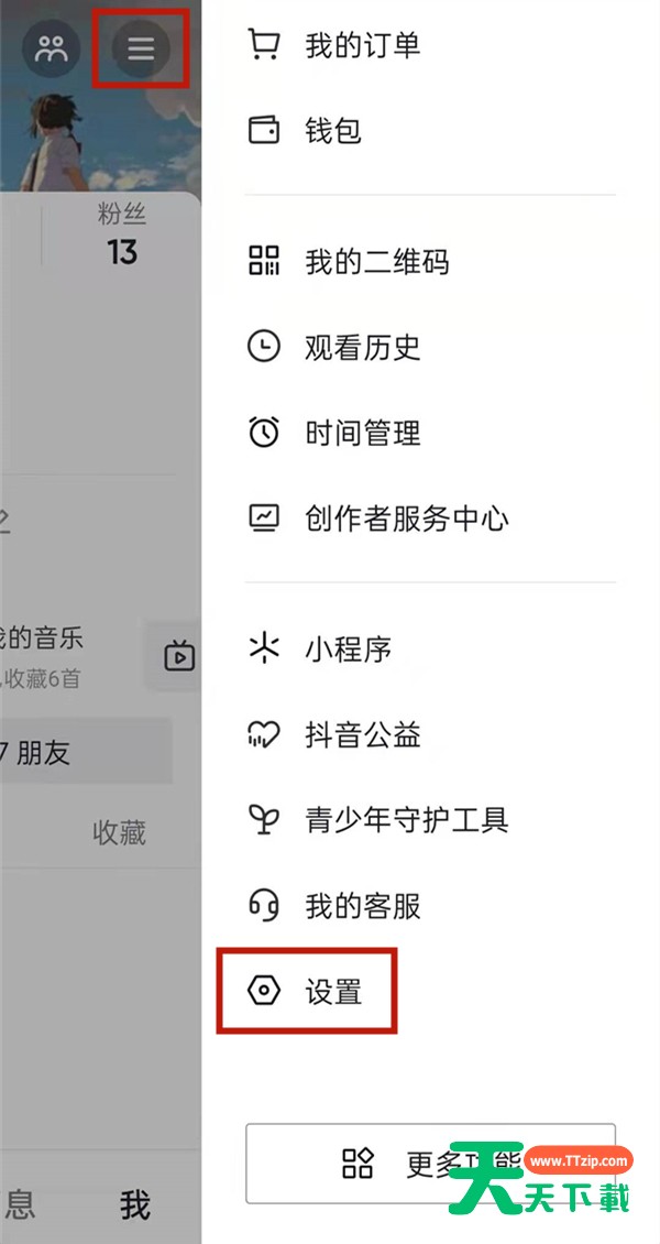 抖音看不到谁给我点赞?抖音修改点赞信息权限教程