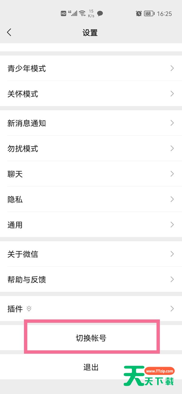 如何用一个手机号注册两个微信？用一个手机号注册两个微信方法