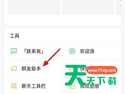 企业微信外部群如何改成内部群?企业微信外部群改成内部群方法-2 企业微信外部群如何改成内部群?企业微信外部群改成内部群方法-2