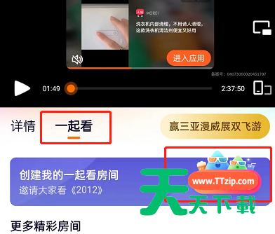 腾讯视频一起看房间怎么最小化？腾讯视频一起看房间最小化教程