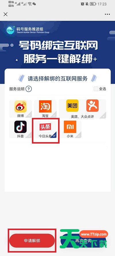 微信工信部怎么一键解绑?微信工信部一键解绑方法-3 微信工信部怎么一键解绑?微信工信部一键解绑方法-3