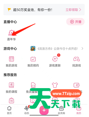 哔哩哔哩直播嘉年华活动怎么参与？哔哩哔哩直播嘉年华活动参与方法