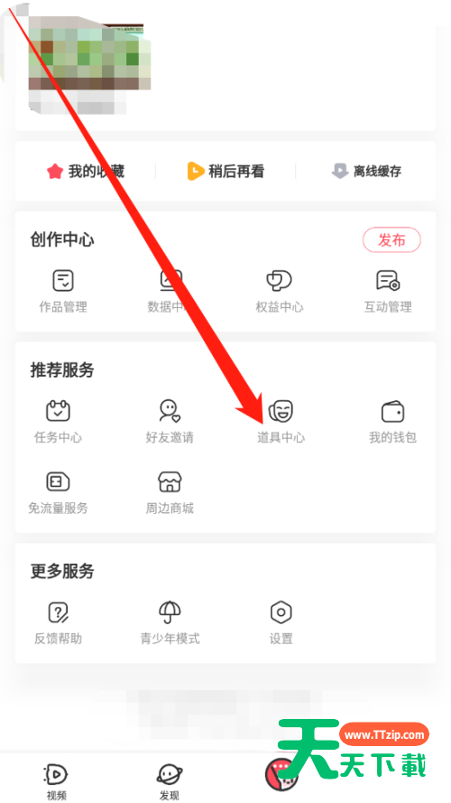 AcFun怎么购买道具?AcFun购买道具教程