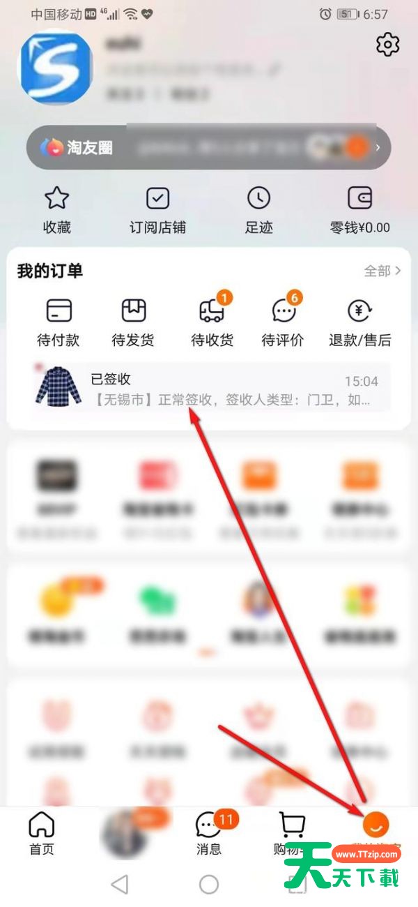 淘宝怎么换货?淘宝换货教程