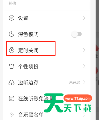网易云音乐怎么设置智能关闭?网易云音乐设置智能关闭方法-2 网易云音乐怎么设置智能关闭?网易云音乐设置智能关闭方法-2