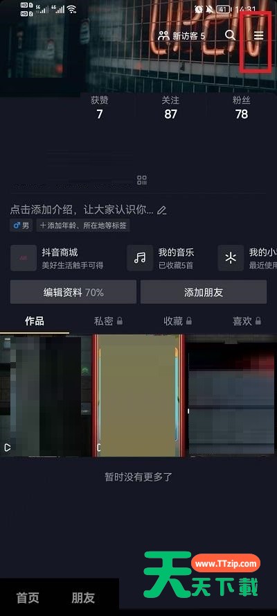 抖音打开时静音怎么设置?抖音打开时静音设置教程