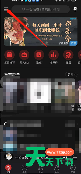 网易云音乐怎么查找演出日历？网易云音乐查找演出日历教程