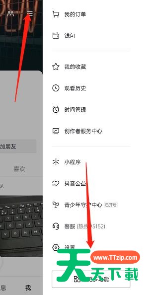 抖音标题推荐搜索词怎么开启？抖音标题推荐搜索词开启教程