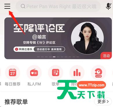 网易云音乐怎么关闭蓝牙设备唤醒?网易云音乐关闭蓝牙设备唤醒教程