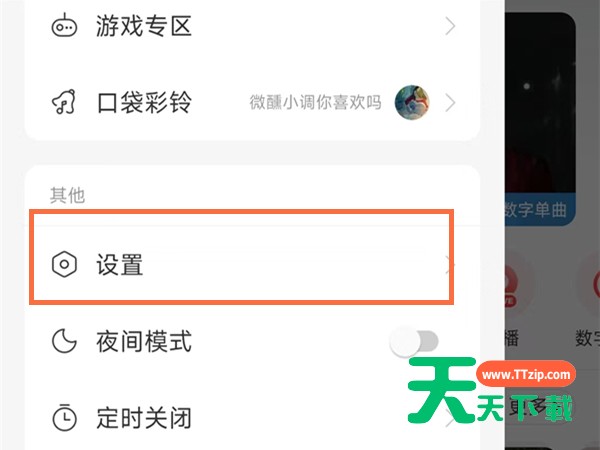 网易云音怎么隐身?网易云音隐身教程