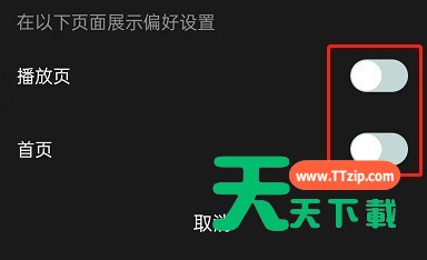 QQ音乐怎么关闭听歌偏好展示?QQ音乐关闭听歌偏好展示方法-4 QQ音乐怎么关闭听歌偏好展示?QQ音乐关闭听歌偏好展示方法-4