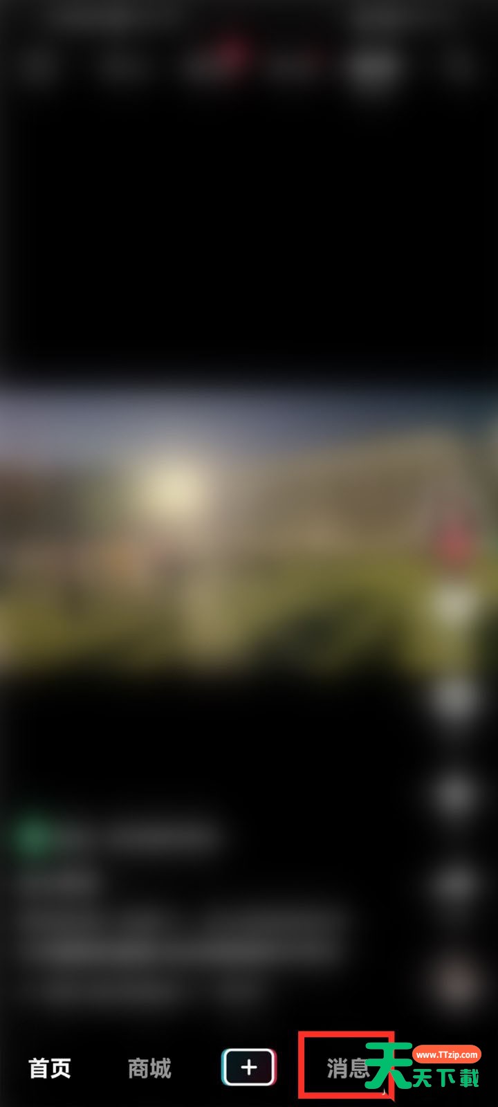 抖音怎么设置折叠消息通知？抖音设置折叠消息通知方法教程