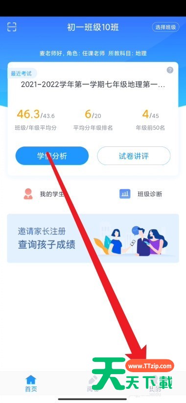 好分数教师版怎么注销账号？好分数教师版注销账号教程