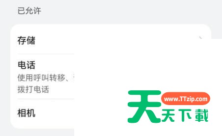 360手机助手怎么设置权限?360手机助手设置权限方法-5 360手机助手怎么设置权限?360手机助手设置权限方法-5