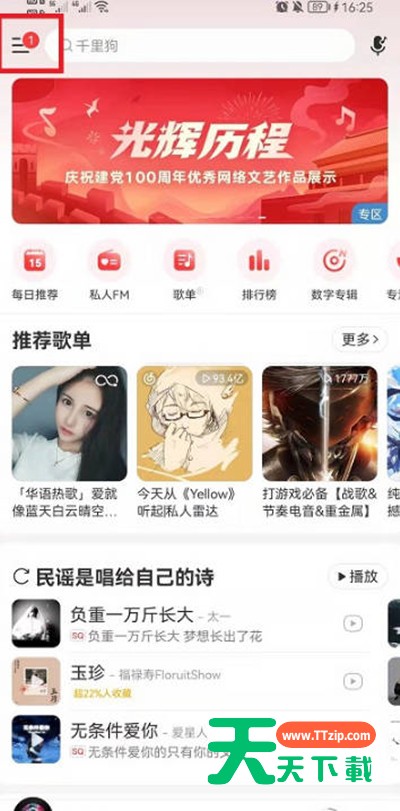 网易云音乐最近登录的设备怎么查看？网易云音乐最近登录的设备查看方法