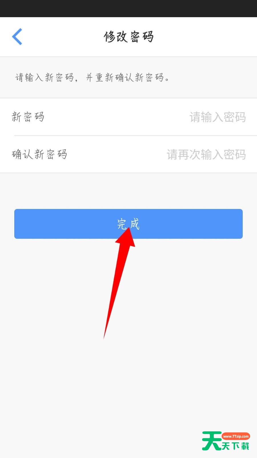 飞常准怎么修改登录密码?飞常准修改登录密码方法-6 飞常准怎么修改登录密码?飞常准修改登录密码方法-6
