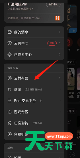 网易云音乐怎么查找演出日历?网易云音乐查找演出日历教程-2 网易云音乐怎么查找演出日历?网易云音乐查找演出日历教程-2