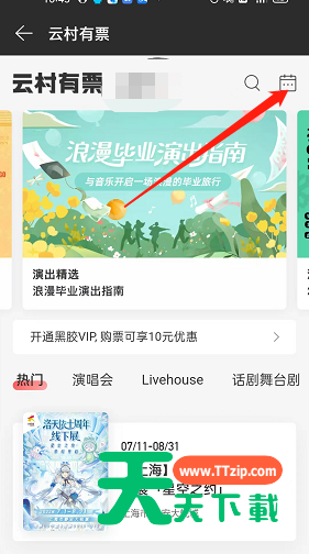 网易云音乐怎么查找演出日历?网易云音乐查找演出日历教程-3 网易云音乐怎么查找演出日历?网易云音乐查找演出日历教程-3