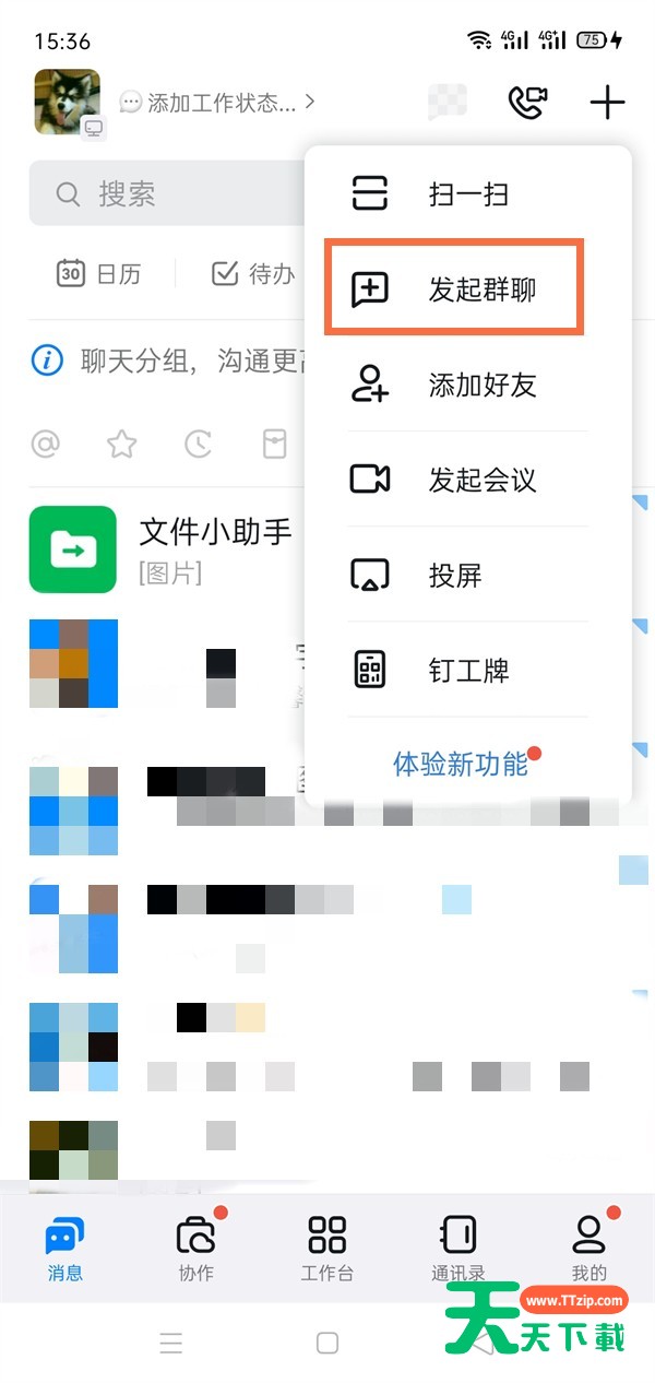 钉钉班级群人数如何设置？钉钉班级群人数设置方法