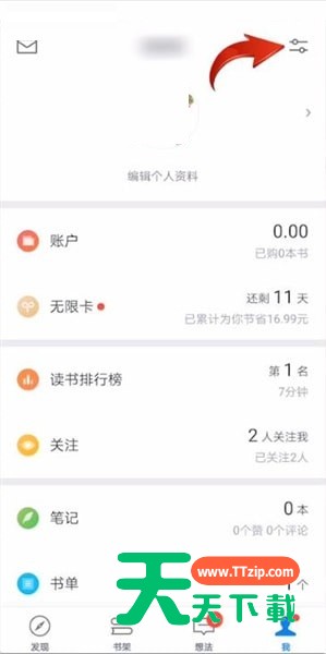 微信读书怎么退出登录?微信读书退出登录方法
