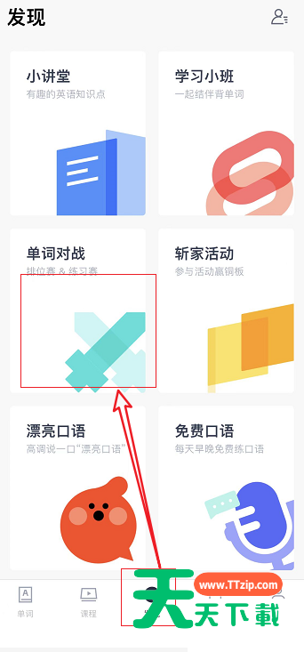 百词斩怎么打排位?百词斩打排位教程