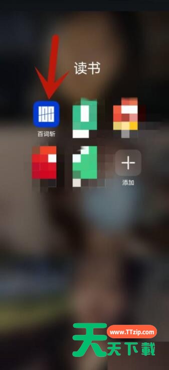 百词斩怎么开启背单词提醒?百词斩开启背单词提醒方法