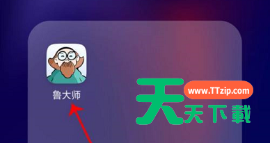 鲁大师怎么修改个人资料?鲁大师修改个人资料方法